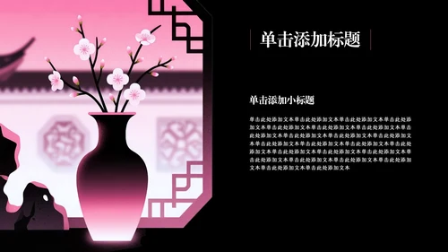 粉色简约渐变插画中国桃花文化内涵探讨PPT