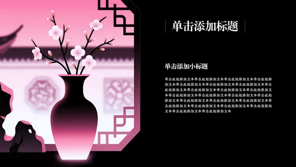 粉色简约渐变插画中国桃花文化内涵探讨PPT