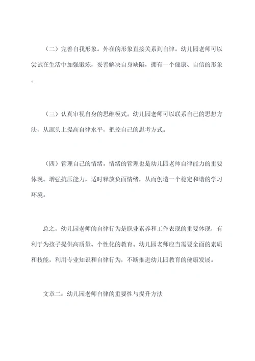 幼儿园老师自律的总结