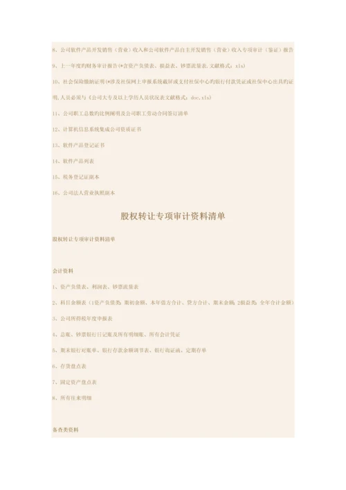 各项设计标准报告需要的资料清单.docx