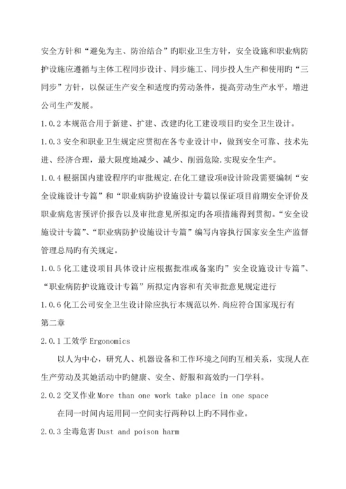 化工企业安全卫生设计基础规范HG.docx