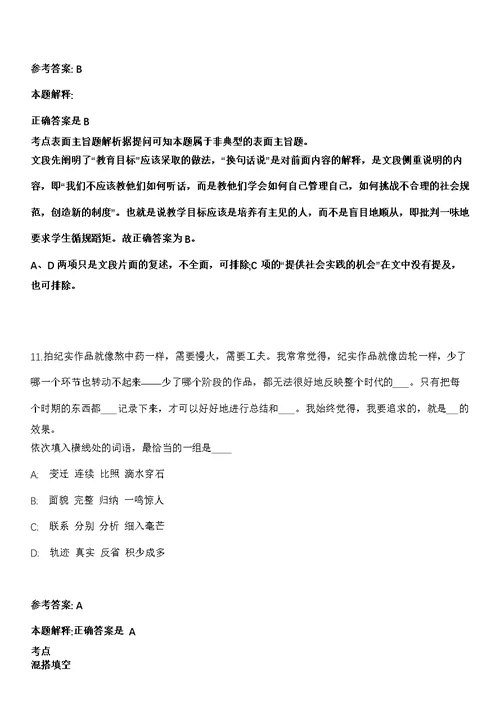 2021年08月2021年江西赣南医学院第一附属医院招考聘用模拟卷（含答案带详解）