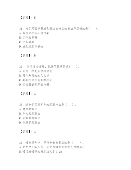 2024年一级建造师之一建矿业工程实务题库（典型题）.docx