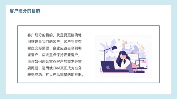 简约蓝色效果客户细分客户关系管理营销策划PPT模板