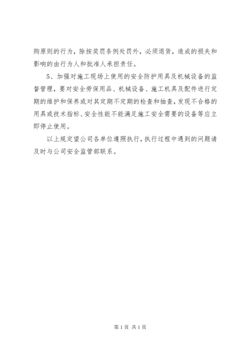 安全投入保障制度.docx
