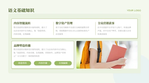 绿色清新教学课件语文PPT模板