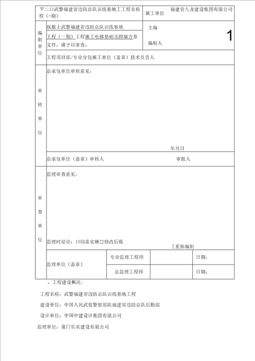 项目施工电梯基础与附墙方案