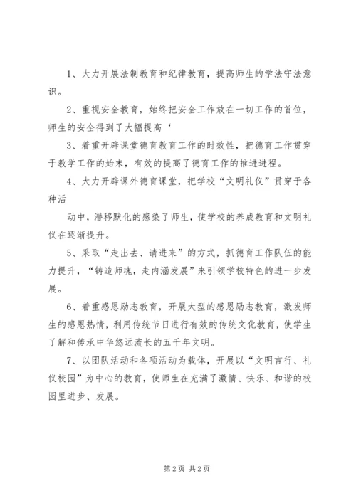 学校文化建设汇报材料 (7).docx