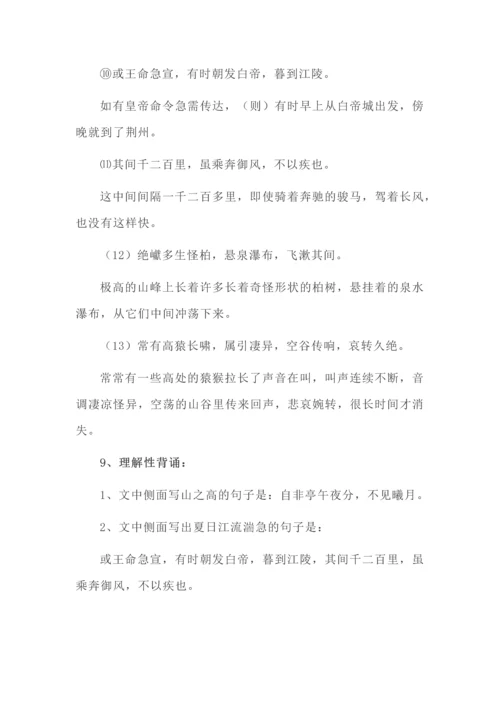 八年级上册语文第三单元知识点总结.docx