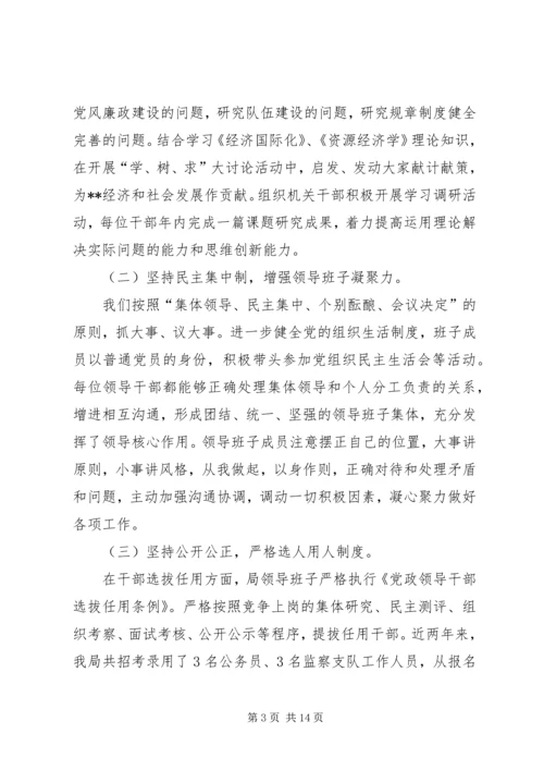 市安监局领导班子履职和党风廉政建设情况汇报材料 (3).docx