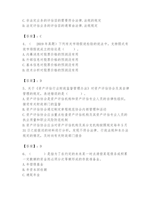 资产评估师之资产评估基础题库精选答案.docx