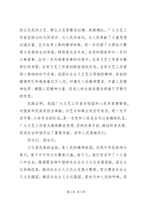 在第五次文代会上的报告 (3).docx