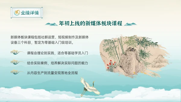 新中式清雅风格年中工作总结通用PPT模板