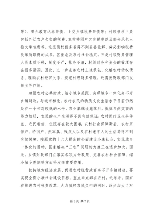 关于乡镇财政所职能转换的思考 (5).docx