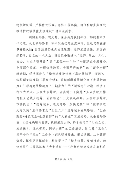 扩权强镇重点建设汇报材料 (2).docx