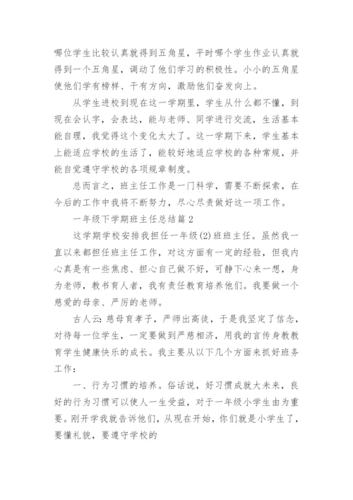一年级下学期班主任总结10篇_班主任工作总结.docx