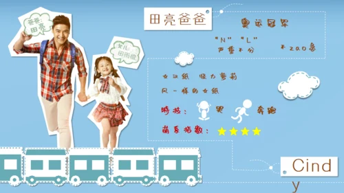 爸爸去那了？亲子活动通用PPT模板