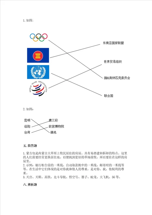 最新部编版六年级下册道德与法治期末测试卷及参考答案能力提升