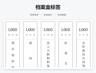 档案盒标签
