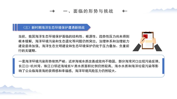 加强海洋生态环境科技创新高水平助力海洋强国建设专题党课PPT