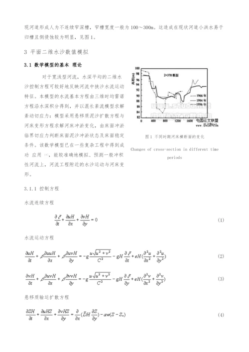 倒虹吸工程河段洪水与河床变形的数值模拟.docx