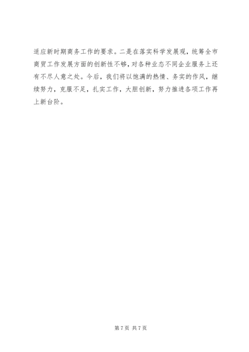 商务局机关创先争优工作报告.docx