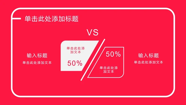 玫红色爱心扁平PPT模板