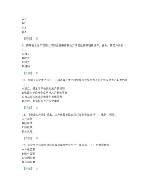 2022年山东省安全员之A证（企业负责人）自测提分题库含精品答案.docx
