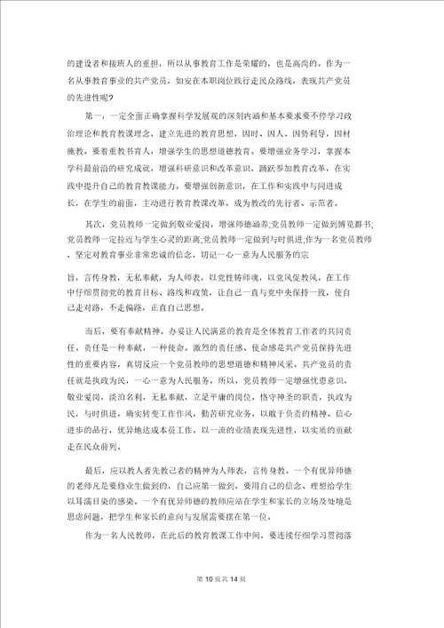 教师学习心得体会范文汇编九篇