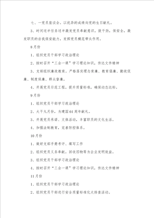 2021年小学党建工作总结和计划表