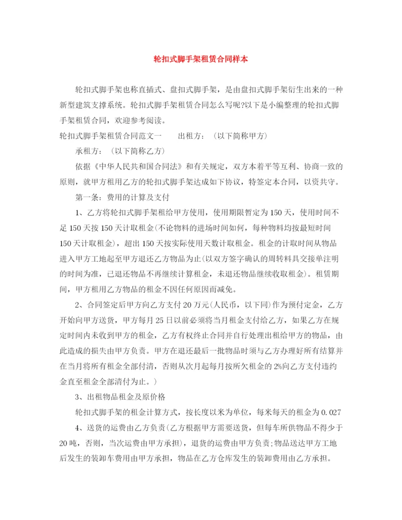 2023年轮扣式脚手架租赁合同样本.docx