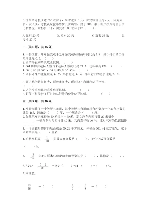 人教版六年级数学下学期期末测试题附答案【预热题】.docx