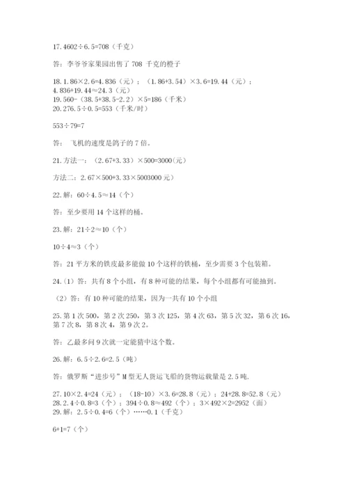 小学五年级数学应用题大全【研优卷】.docx