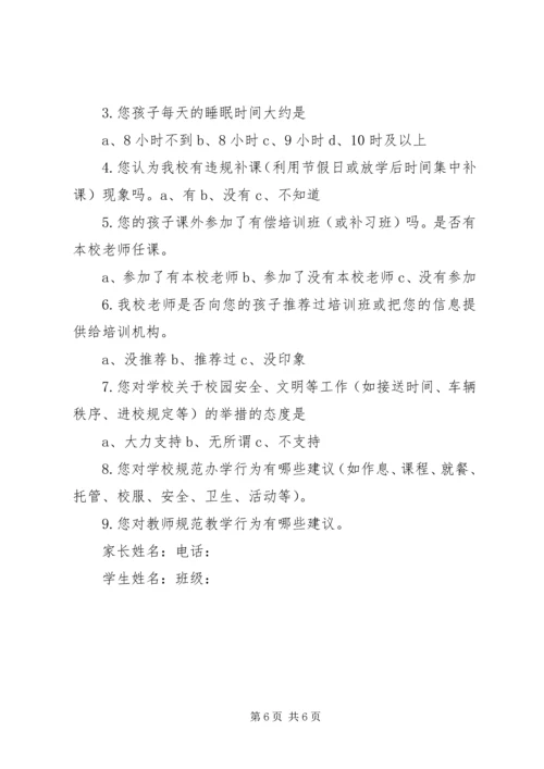 小学规范办学行为自查报告 (2).docx
