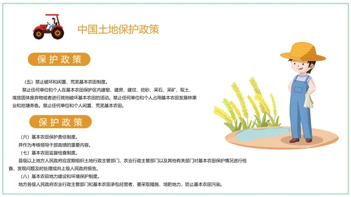 全国土地日农业耕地PPT模板