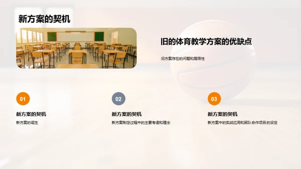 体育教学改革策略