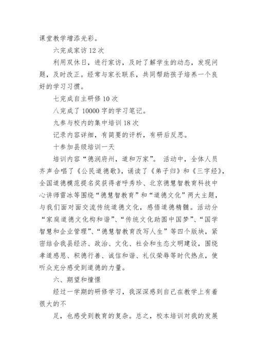 2023年教师个人研修总结 个人研修总结范文.docx