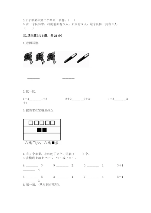 北师大版一年级上册数学期末测试卷及参考答案（达标题）.docx