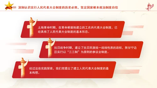 坚持好完善好运行好人民代表大会制度专题党课PPT课件