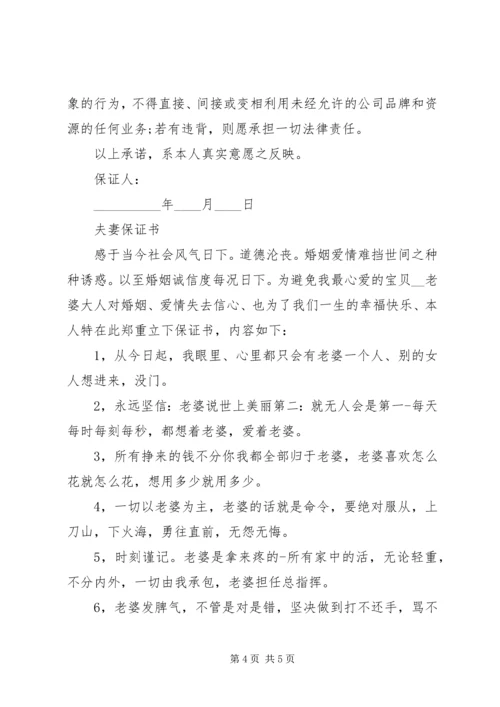 保证书的各种模板.docx
