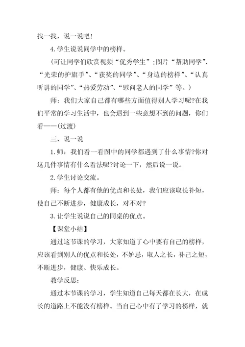 心中有榜样主题班会教案