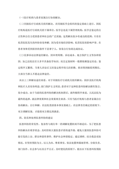 调研报告模板
