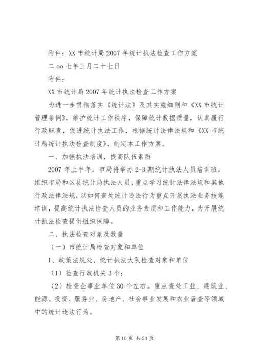 统计法制工作计划 (3).docx