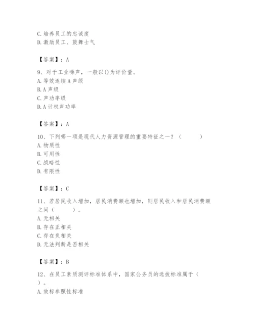 国家电网招聘之人力资源类题库附答案（满分必刷）.docx