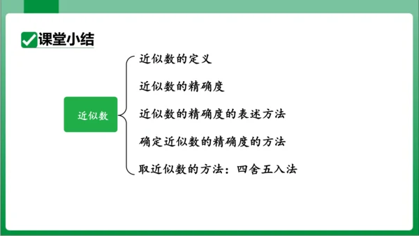 1.5.3近似数 课件 (共21张PPT)【2023秋人教七上数学高效实用备课】