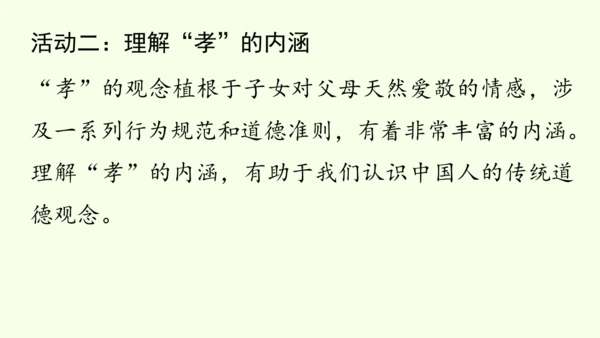 七年级下册语文第4单元 专题学习活动  孝亲敬老，传承家风 课件（32张PPT)