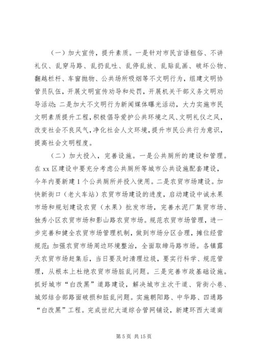 县文明县城暨卫生县城创建誓师大会上的讲话.docx