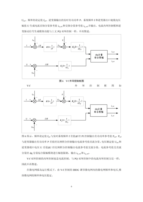 微电网控制策略研究论文.docx