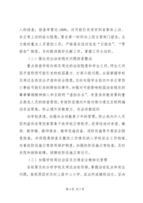碧峰乡中心小学实施素质教育工作汇报材料 (3).docx