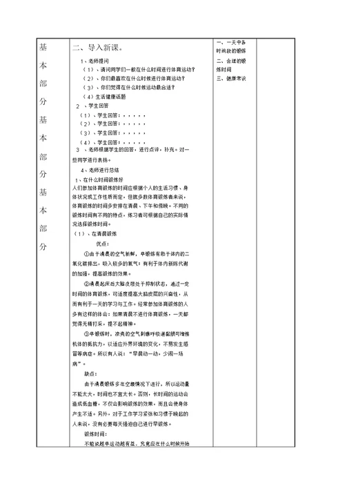 室内体育理论教案